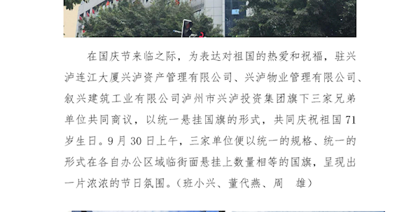 祖國，您好！