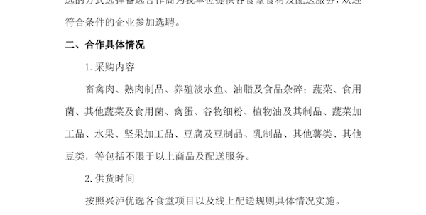 瀘州興瀘物業管理有限公司優選分公司興瀘優選備選合作商招選公告