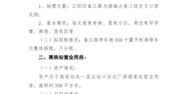 瀘州市停車場基礎建設投資有限公司招租公告